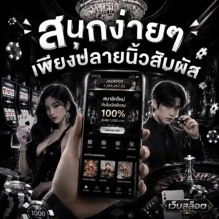 สล็อต แจก เครดิต ฟรี วอ เลท